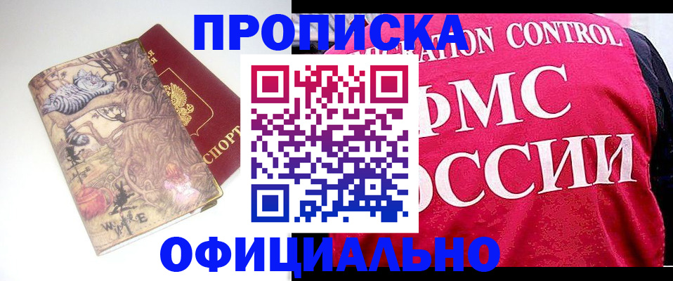 прописка в квартире в Ельне