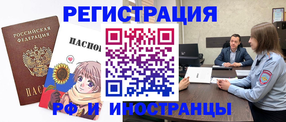 прописка штамп в Ельне