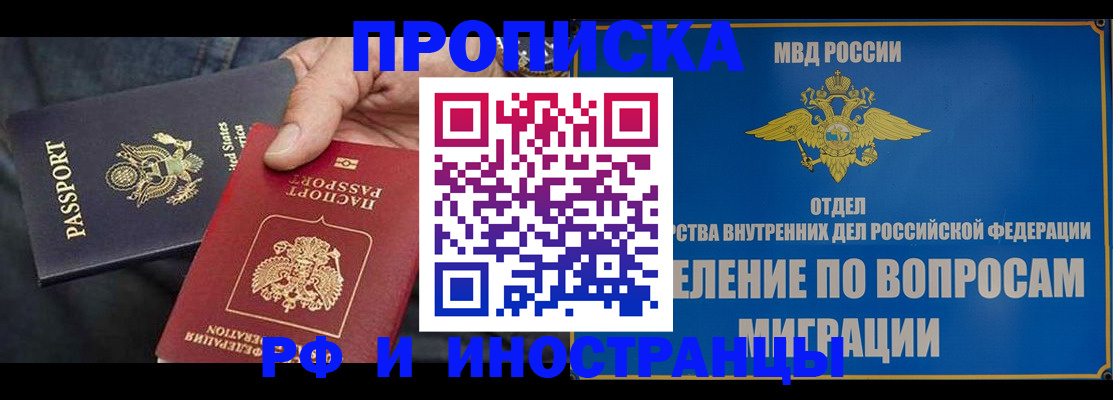 временная прописка в Ельне